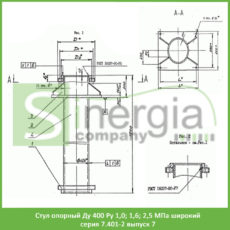 Стул опорный Ду 400 Ру 1,0; 1,6; 2,5 МПа широкий